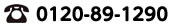 0120-89-1290